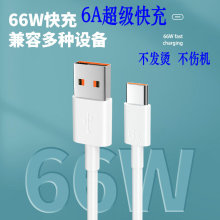 6a數據線超級快充Type-c閃充適用華為榮耀蘋果手機typec充電線
