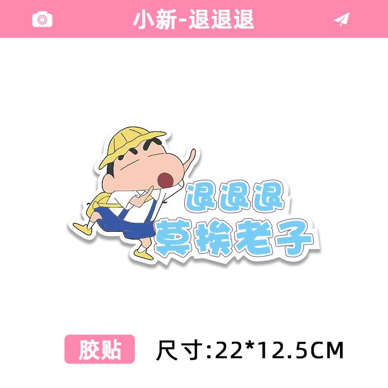 [adhesive sticker] style 10 xiaoxin dancing—retreat, retreat, retreat