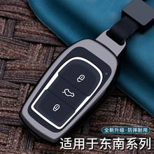 适用于东南汽车菱致V5匙套菱仕V6钥汽车专用遥控金属高档保护壳扣