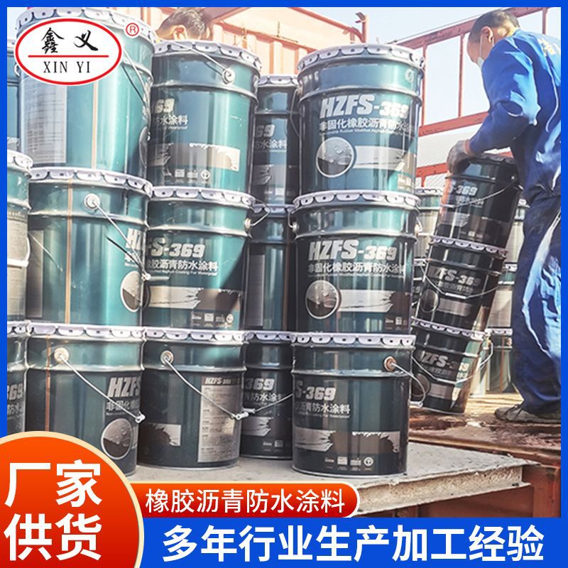 非固化橡胶沥青防水涂料批发道桥屋面施工防水涂料屋顶沥青涂料胶