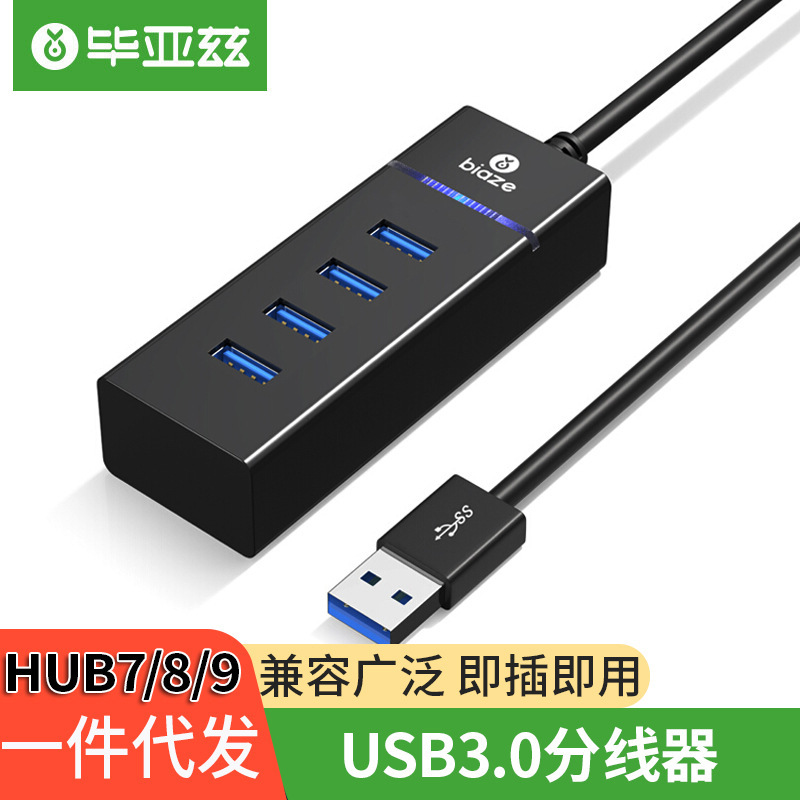 USB splitter 3.0 high-speed expansion of one-to-four laptop desktop hub docking station HUB7/8/9