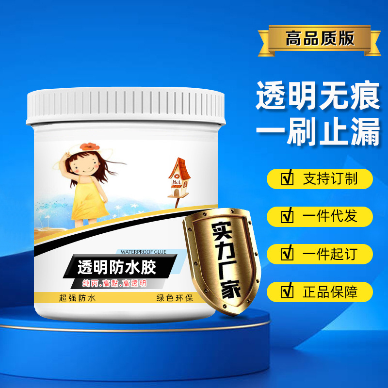 厂家直销透明防水胶厨卫外墙屋顶窗台地面渗水补漏防水乳胶涂料