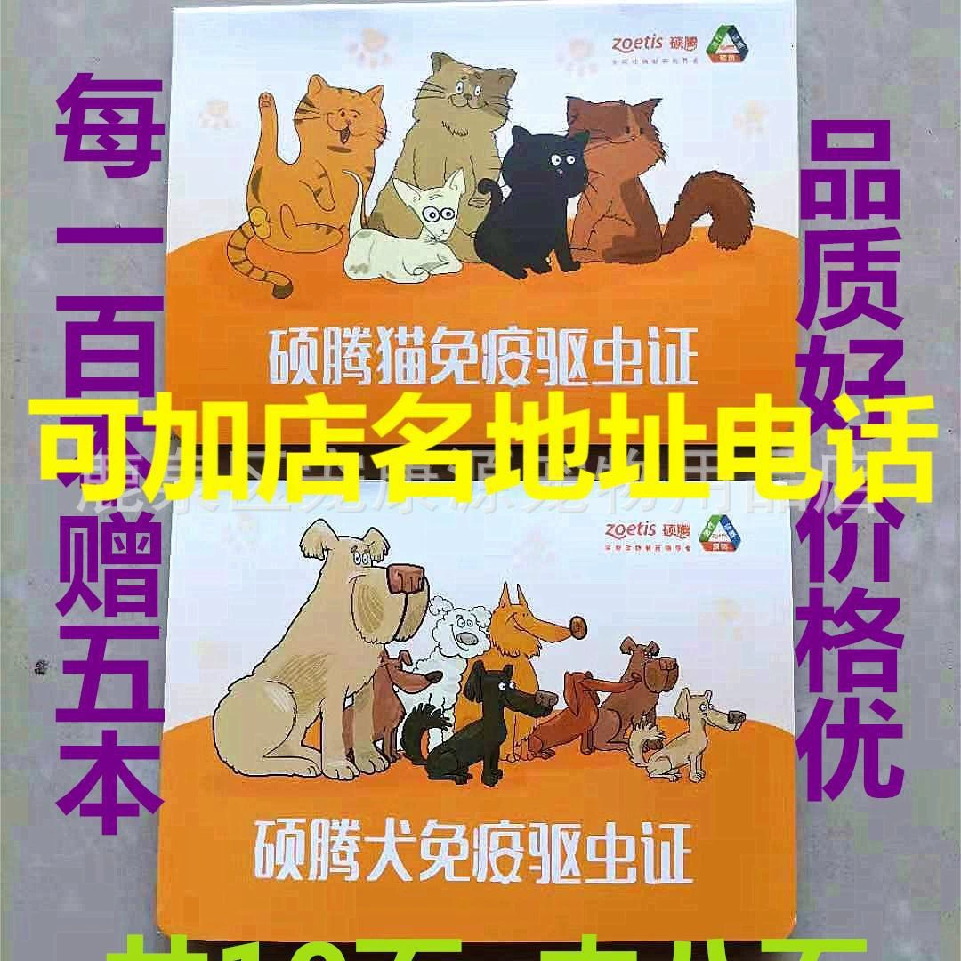 Пфайзер Вакцина Мастер Тенг Собака Книга Мастер Тенг Кот Конец Кот Вакцина Вакцина Вакцина Иммунод