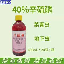 40%辛硫磷乳油地下害虫十字花科蔬菜菜青虫赛瑞德450毫升