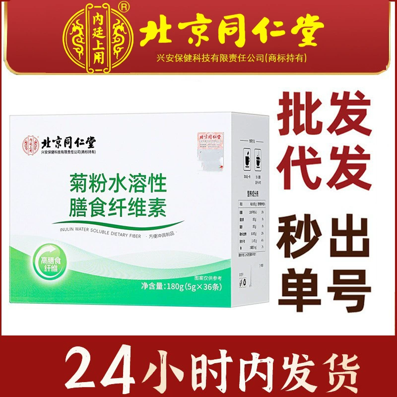 Пекин Tongrentang использует инулин водорастворимая пищевая целлюлоза