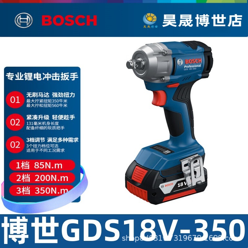 Bosch Electric Wrench Large Torque Lithium Brushless Electric Air Gun Shelter Doctor GDS18V-350 Impact Wrench