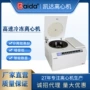 湖南高速低温冷冻离心机