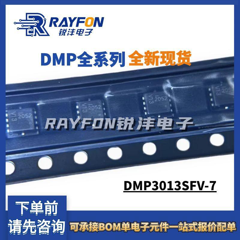 全新原装 DMP3013SFV-7 丝印V13 贴片PowerDI3333-8 PMOS DMP3013