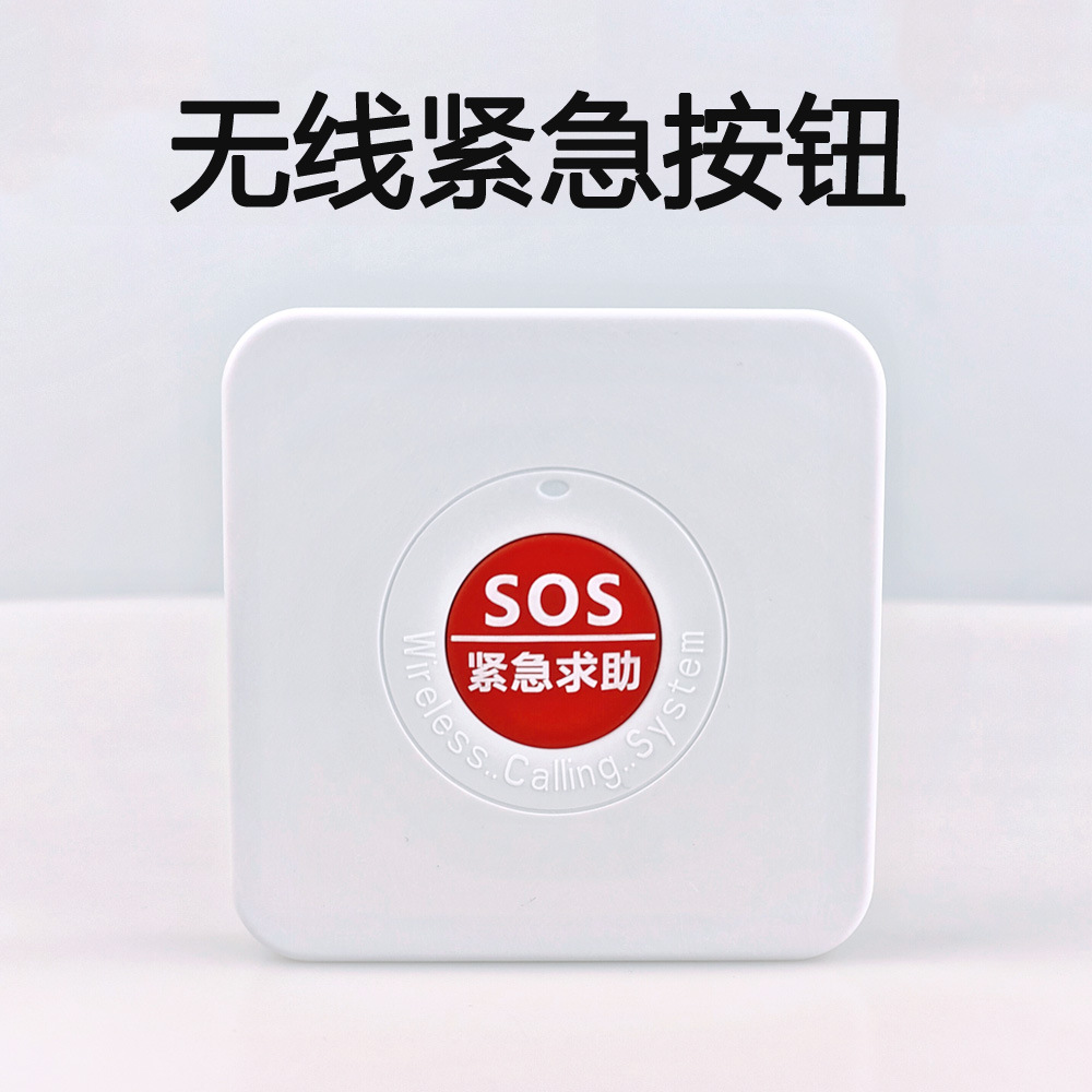 紧急呼叫器养老院医院无障碍呼叫残疾人卫生间浴室求助按钮报警器