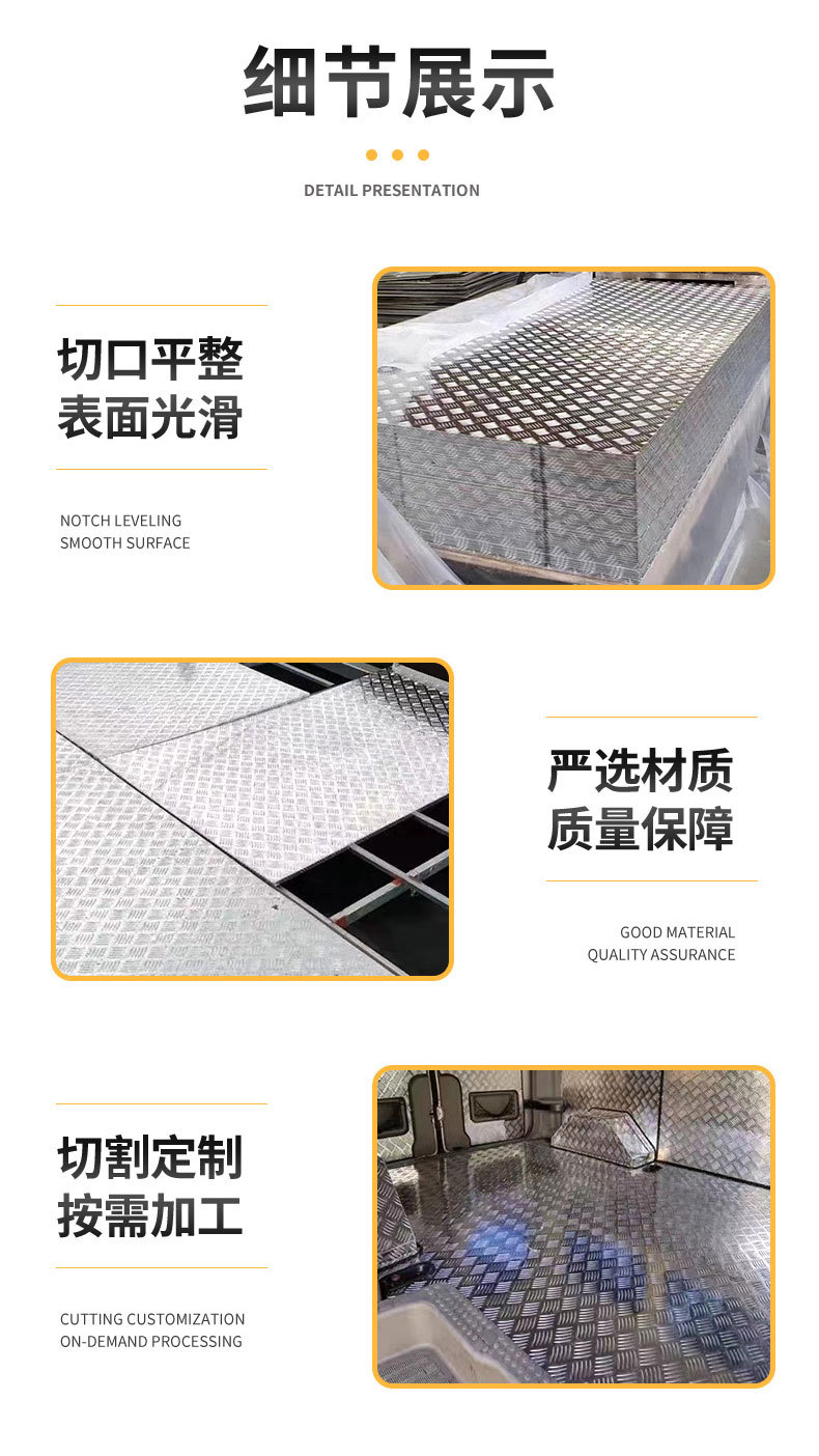 花纹铝板详情页_06.jpg