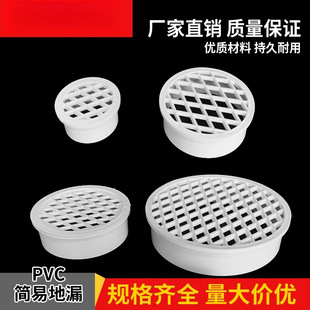 Interpolated floor drain simple pvc pipe in-line 5075110160 sewer pipe anti-blocking round cover drain pipe secondary