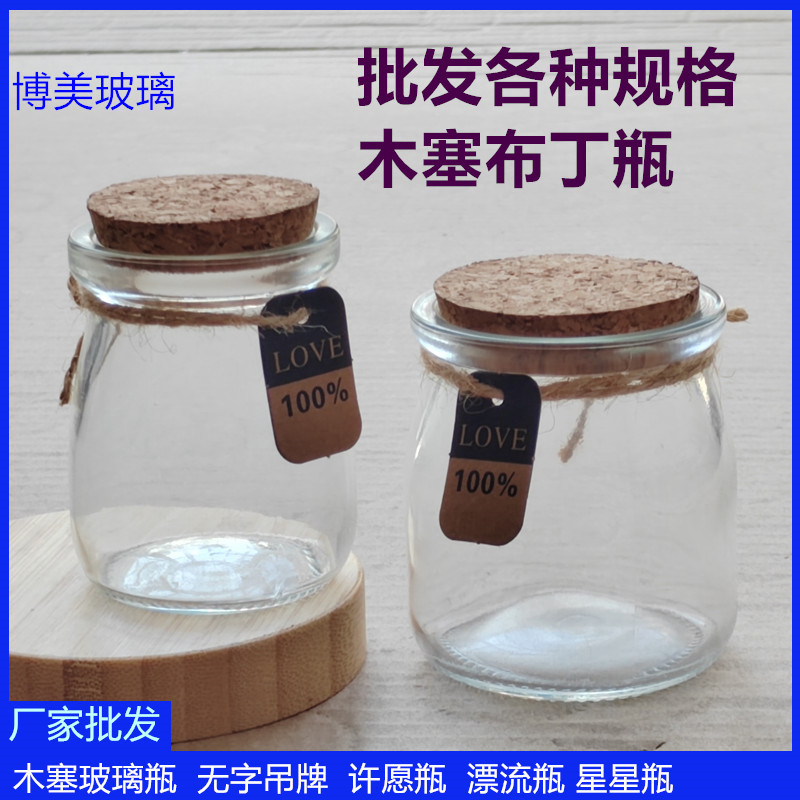 玻璃瓶木塞盖玻璃布丁瓶酸奶瓶漂流瓶许愿瓶玻璃小瓶布丁瓶发光瓶