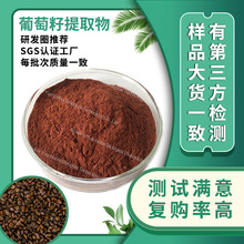 葡萄籽原花青素95%水溶低聚原花青素OPC现货原料葡萄籽提取物包邮