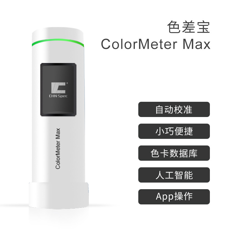 ����ɫ���Ǹ߾��� ɫ� ��Яʽɫ���� ɫ���� Colormeter Max