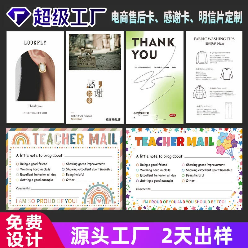 Послепродажная открытка, похвальная открытка, индивидуальная открытка, полусложенная открытка, маленькая открытка, складная открытка, печать благодарственного письма от производителя.