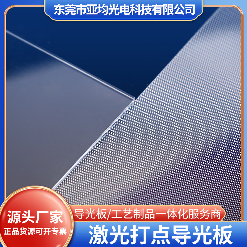 Acrylic laser strike light guide board free silk printed PS optical…