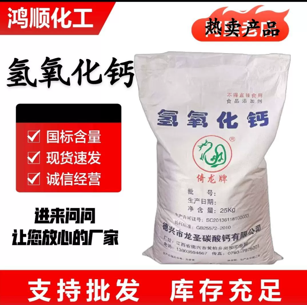 江西龙圣食品级氢氧化钙 酸度调节无机碱灰钙粉25kg袋装