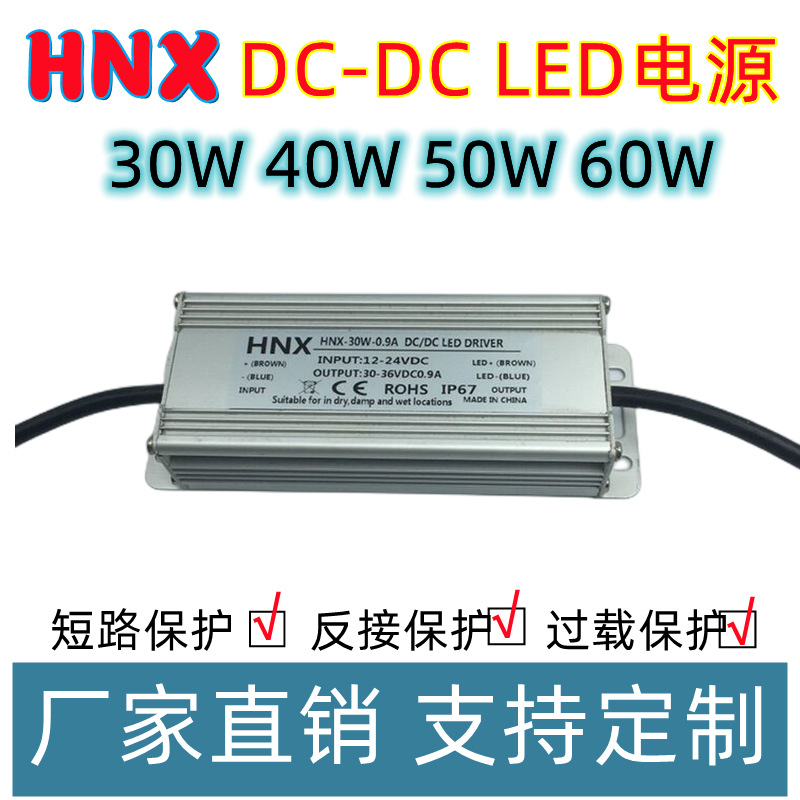 输入DC12-24V输出40W50W60WLED低压恒流电源防水LED路灯驱动模块