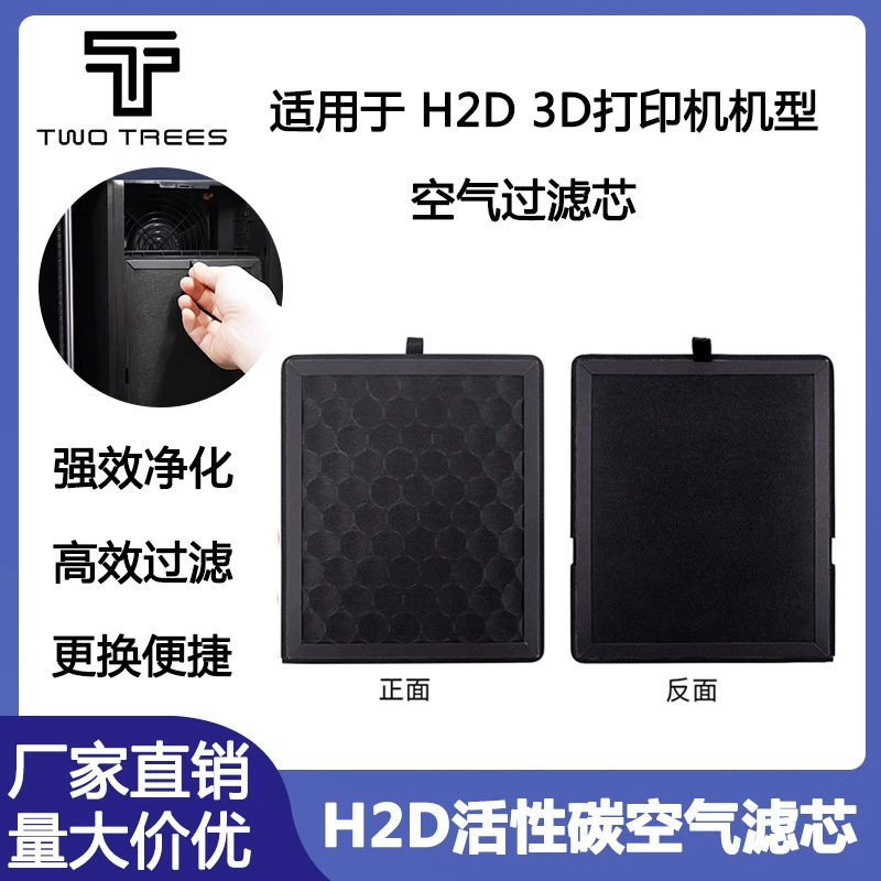 Аксессуары для 3D-принтеров BL Tuozhu H2D система очистки воздуха воздушный фильтр с активированным углем многослойная фильтрация