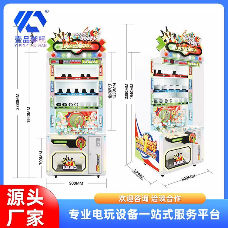 摇球机电玩商用精品机 电玩设备手办礼品机 盲盒投币器源头厂家