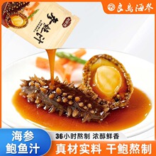 厂家直销海参鲍汁调味料参鲍汁批发一件代发海参调味品