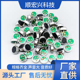 6022/6027针咪高灵敏强抗咪头语音识别车载声控摄像头全指向咪头