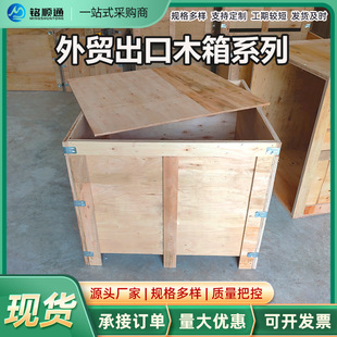 Export Export-Friendly Fumigation-Free Packaging Wooden Boxes, Sizes Can Be Customized for Container Loading, Overseas Turnover Boxes, Assembled Boxes, Wooden Frames