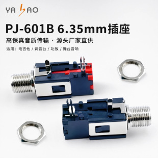 PJ-601B�����L��������ĸ��������l��������6.35�p���ӿ�