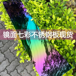 定制镜面七彩不锈钢板材1MM等各种厚度 不锈钢彩色板来样来图定制