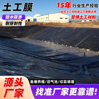 鱼塘养殖氧化塘防渗膜大型垃圾填埋场覆盖土工膜hdpe土工膜厂家