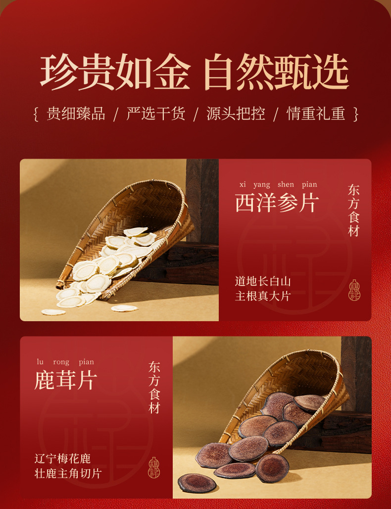 Qi Li Xiang Six Herb Gift Box with American Ginseng Deer Antler Black Goji Dendrobium and Astragalus 330g specifications