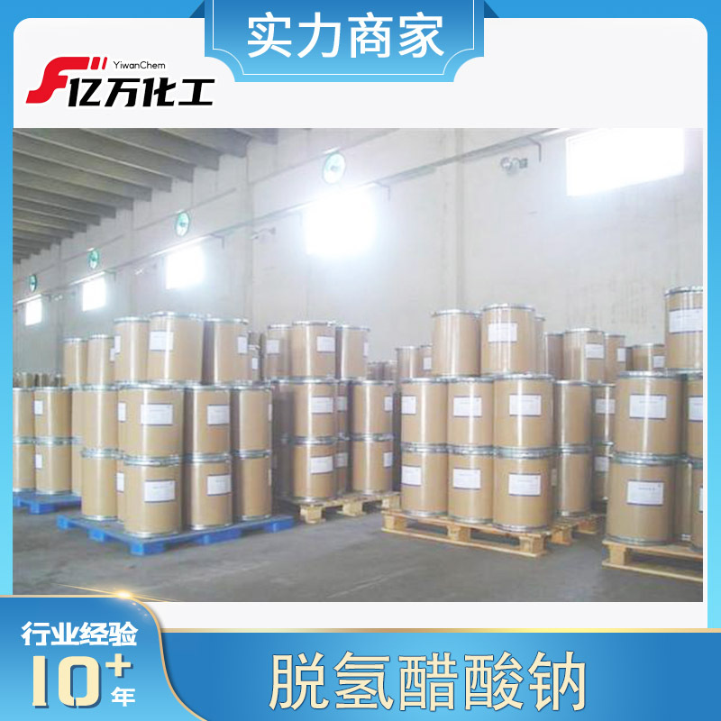 脱氢醋酸钠Sodium dehydroacetate