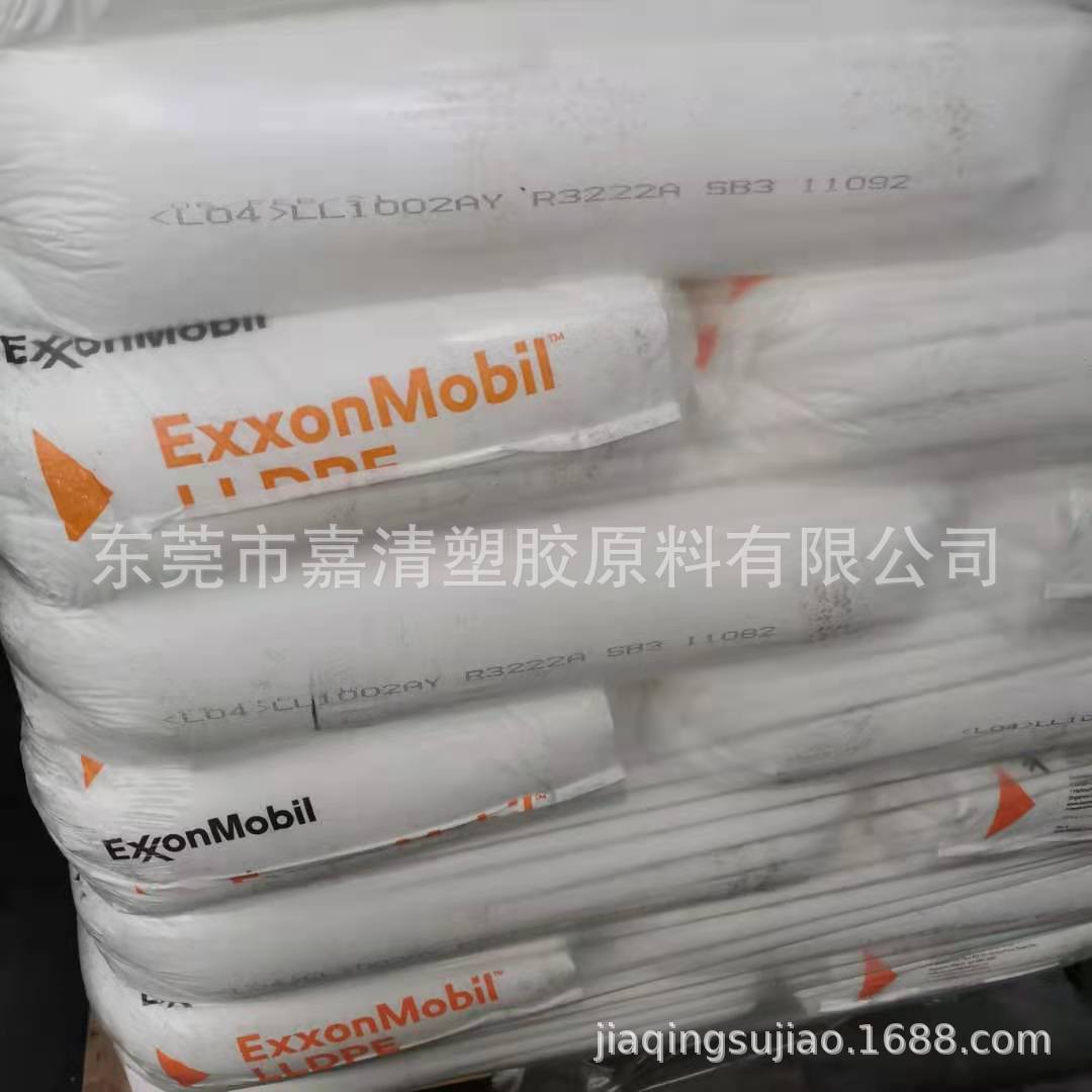 LLDPE 埃克森化学 LL1002AY 2个融脂 不开口 薄膜级 高光泽