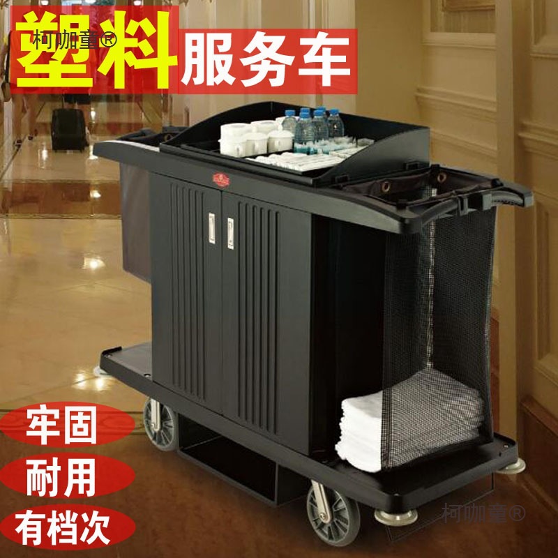 塑料客房服务车酒店房口车双边布车手推工作清洁宾馆公寓车麦太保