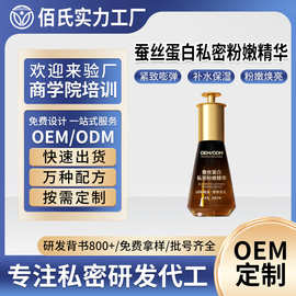 蚕丝蛋白私密粉嫩精华私处粉嫩去黑色素沉淀女性腋乳晕大腿内侧素