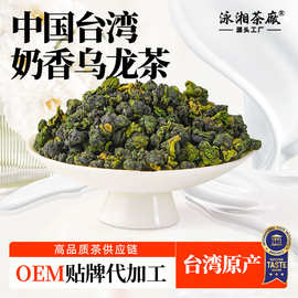 中国台湾调香阿里山金萱奶香茶散装奶香浓郁出口专用款奶韵乌龙茶