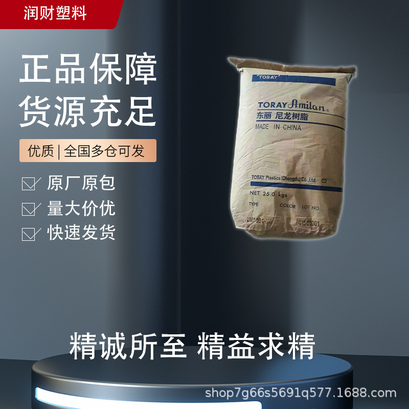 CM1014-V0 日本东俪 PA6 无卤阻燃 电子电器应用绝缘材料电气元件