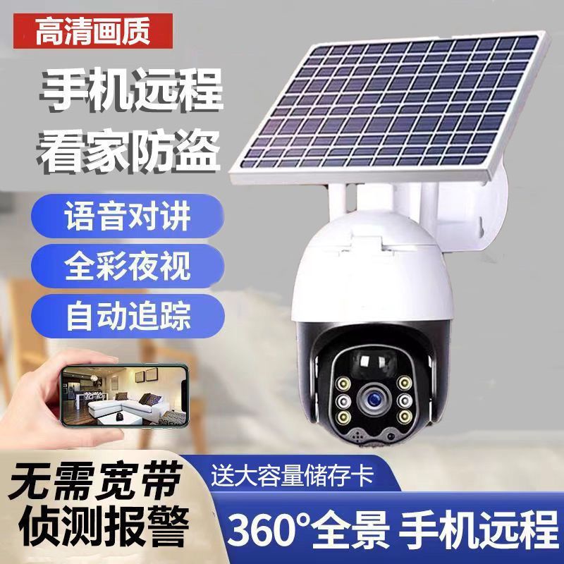 Solar Surveillance Camera 360-Degree No Blind Spots Mobile Phone Remote Ultra-Clear Full-Color Night Vision Home Outdoor Waterproof m