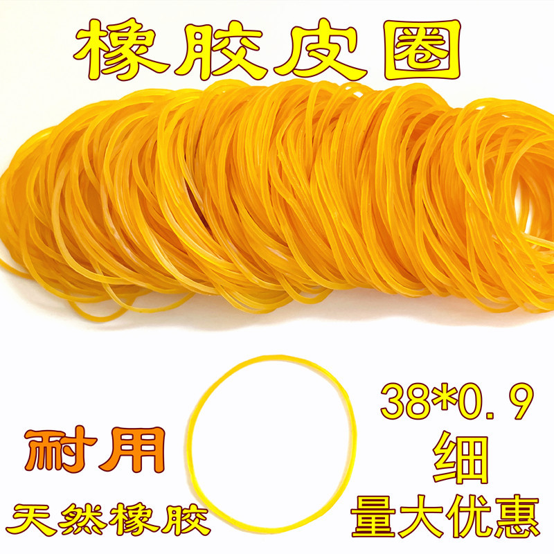 进口橡皮筋牛皮筋皮筋特细黄橡皮筋橡胶圈皮套批发38*0.9mm大量优