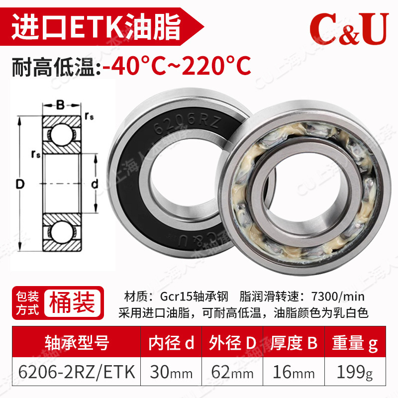 CU ヒューマン ベンチャー ETK 高温および低温耐性ベアリング 6202 モデル 6203 6204 6205 6301RZ6001|undefined