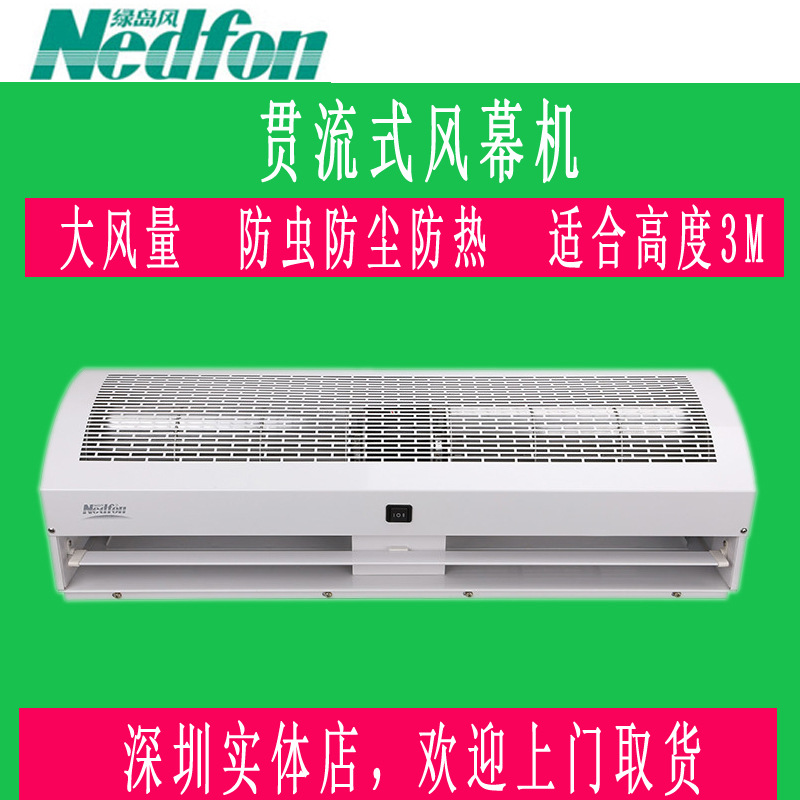 绿岛风风幕机FM-1509-1-L大风量贯流式0.9/1.2/1.5米自然风空气幕
