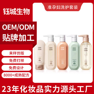 Special Care Set for Pregnant Women Oem Anti-Dandruff Smooth Hair Care Pregnant Mother Cleansing Shower Gel Shampoo