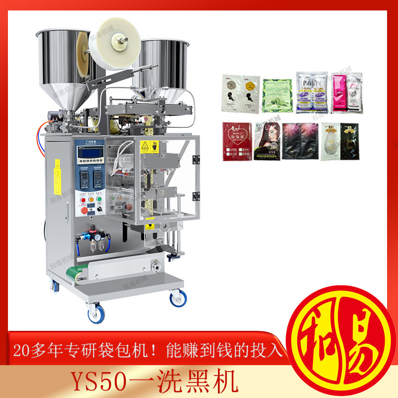 供应双物料液体膏霜包装机，洗发包装机，包装机YS50