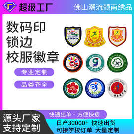 校服徽章园标织绣服装辅料锁边织章袖章数码印臂章织唛章圆