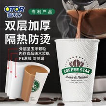 Y4J8批发 一次性妙咖纸杯380ml/240ml隔热豆浆咖啡玉米杯带