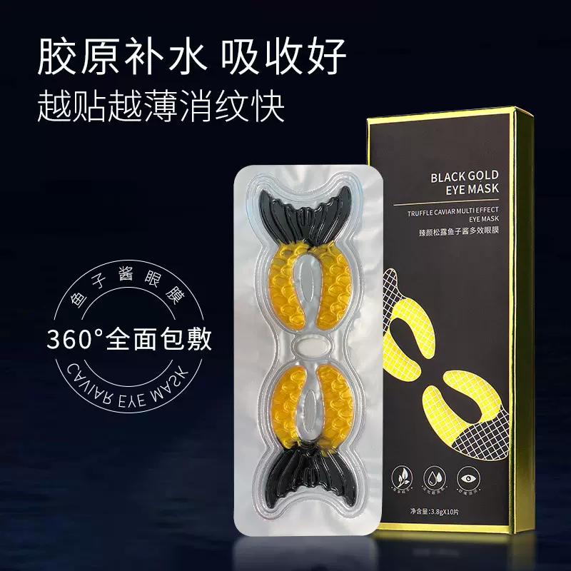 奢艳珍珠鱼子酱黄金眼膜淡化黑眼圈细纹抗皱眼袋消全眼贴黑金眼膜