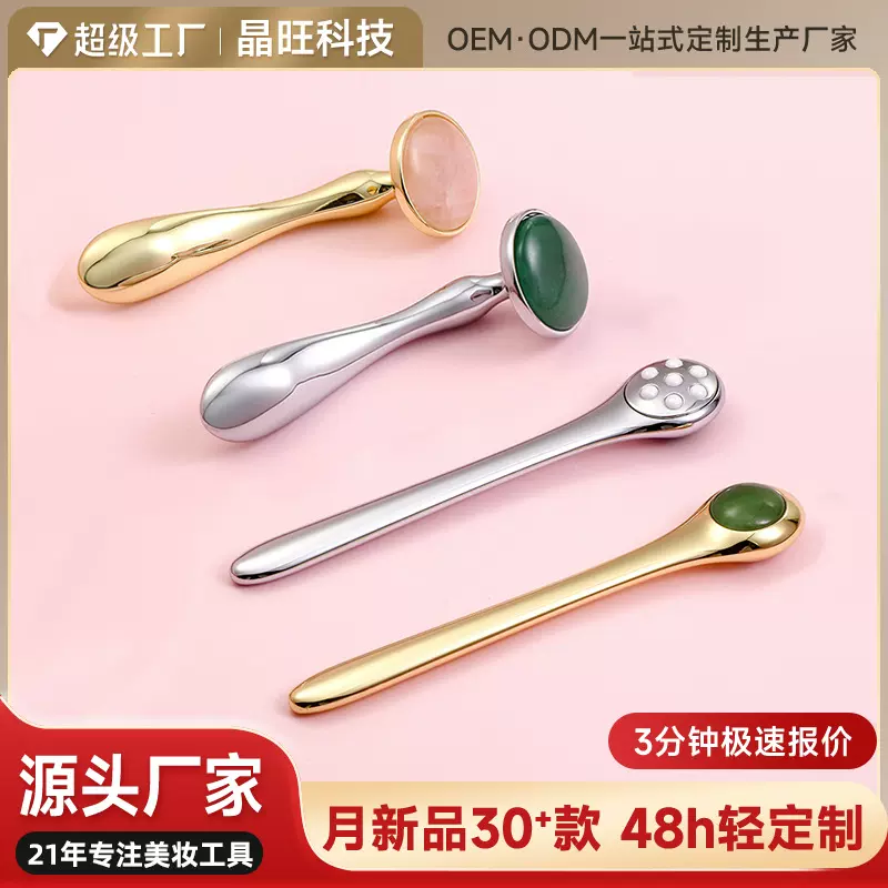 小莲蓬按摩器粉晶玉石眼霜棒美容棒美妆工具陶瓷锌合金眼部按摩棒