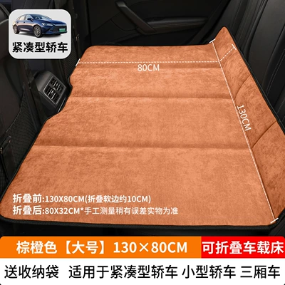 Car-Mounted Chenille Folding Bed — Vehicle-mounted inflatable bed - brown-orange-large-size-13080cm-thick-chenille-velvet-comes-with-storage-bag