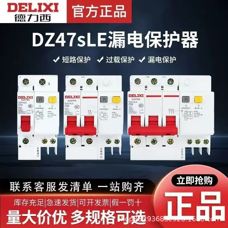 DZ47sLE漏电保护器1P+N断路器2P漏保3P+N漏保4P漏保