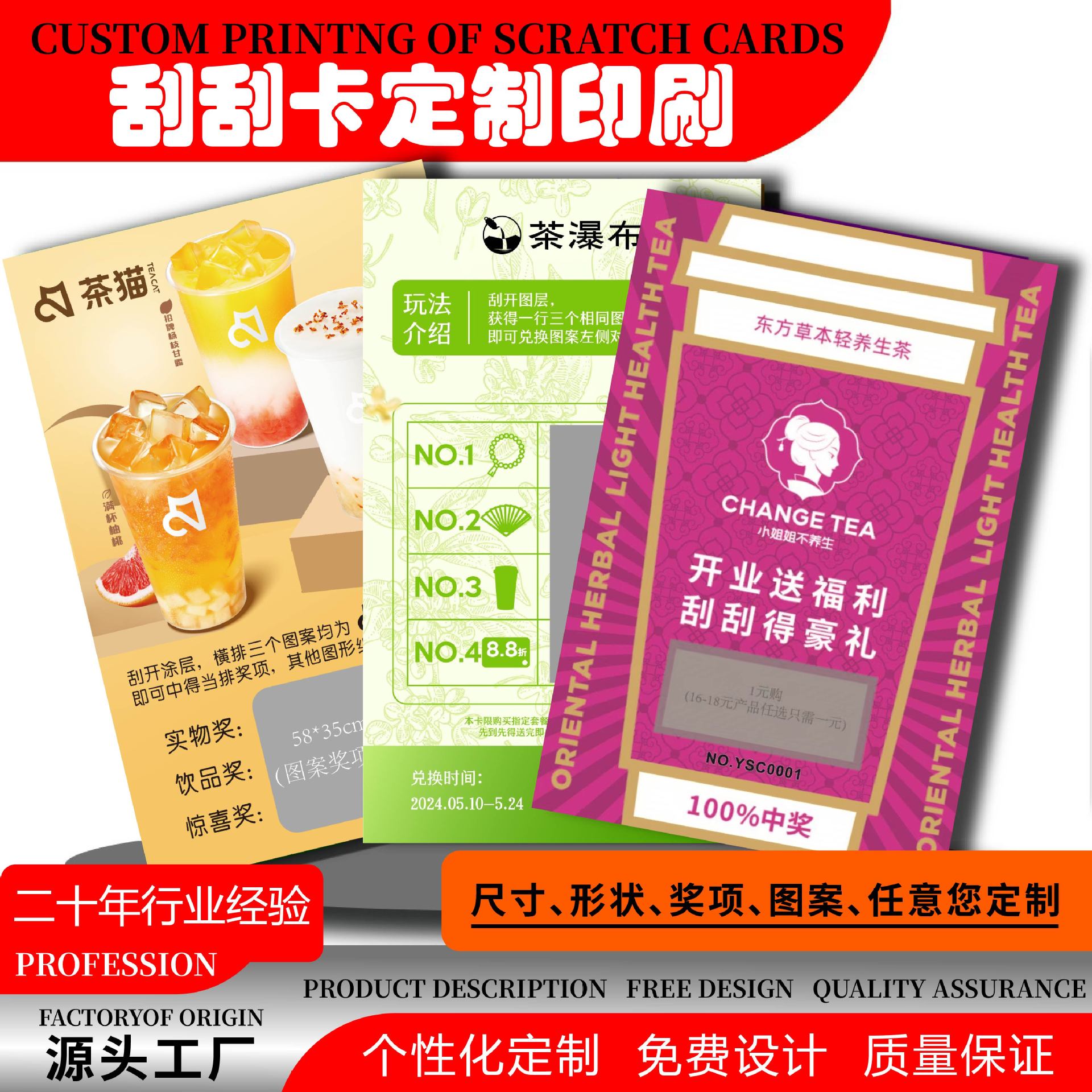 刮刮卡定制各类抽奖券可变数据奖卡撕开式奖不透奖质量有保证